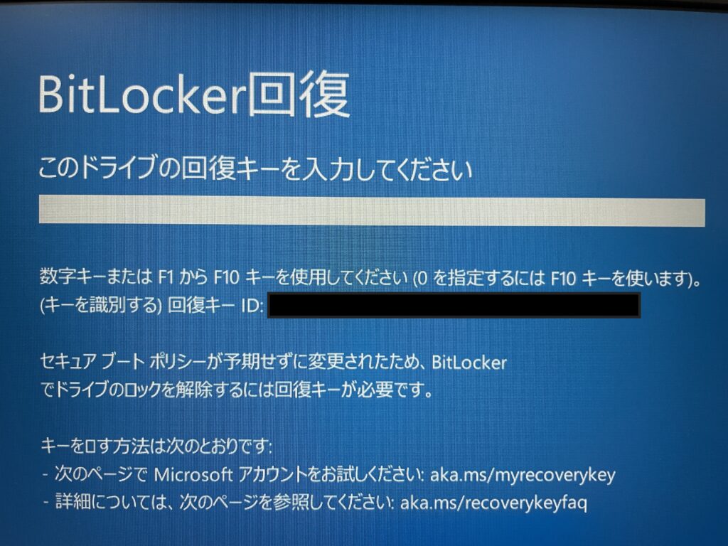 BitLocker回復画面