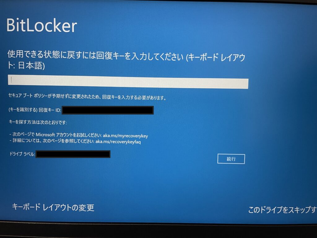 2. BitLocker回復キー入力画面